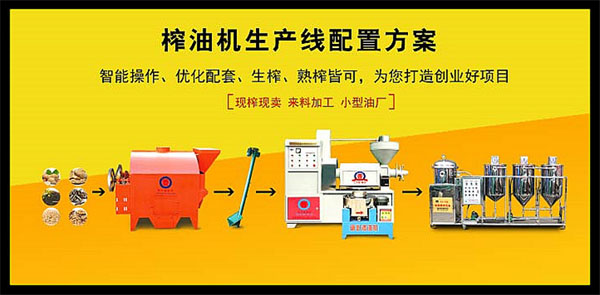 榨油機生產(chǎn)線(xiàn)配套方案